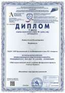 Диплом-ЕА №153027-22.04.2024.pdf.jpeg