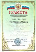 грамота  Живая ель.jpg