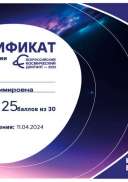 Сертификат №42068.pdf.jpeg