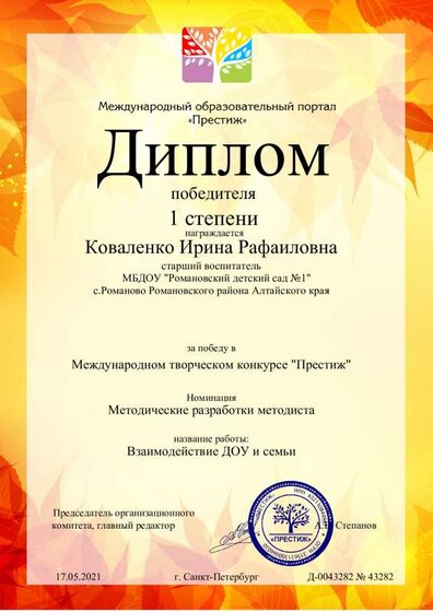 Взаимодействие доу и семьи_removed.pdf.jpeg