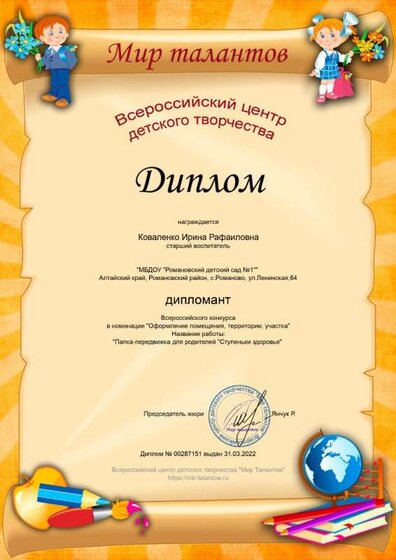 Мир талантов март22 ступеньки здоровья.jpg