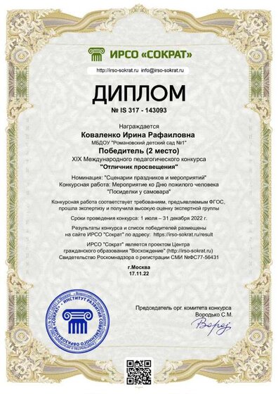 Сократ 2 место.pdf.jpeg