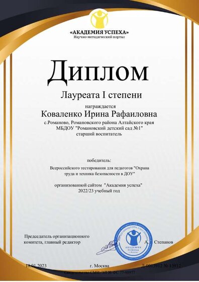 академия успеха янв 23.pdf.jpeg