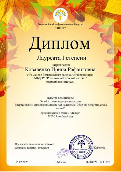 Лидер олимпиада февр 23.pdf.jpeg