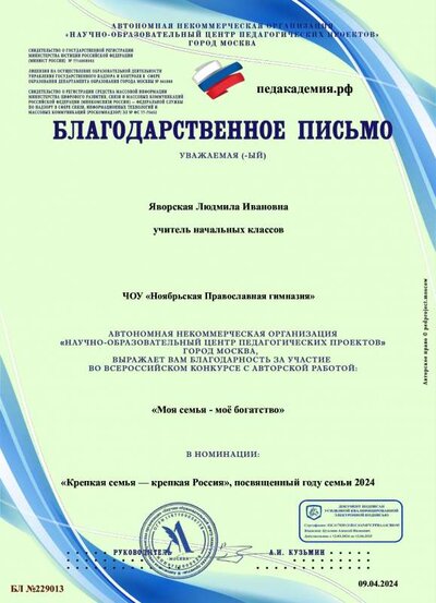Благодарственное письмо-БЛ №229013 (2).pdf.jpeg