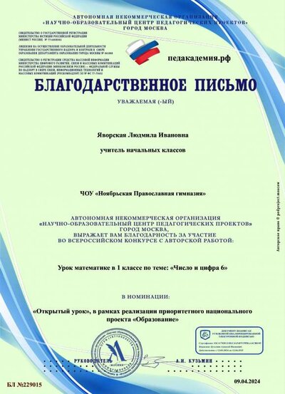 Благодарственное письмо-БЛ №229015 (1).pdf.jpeg