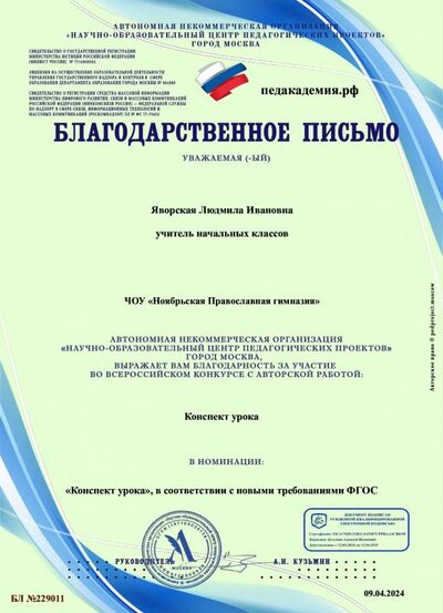Благодарственное письмо-БЛ №229011 (1).pdf.jpeg