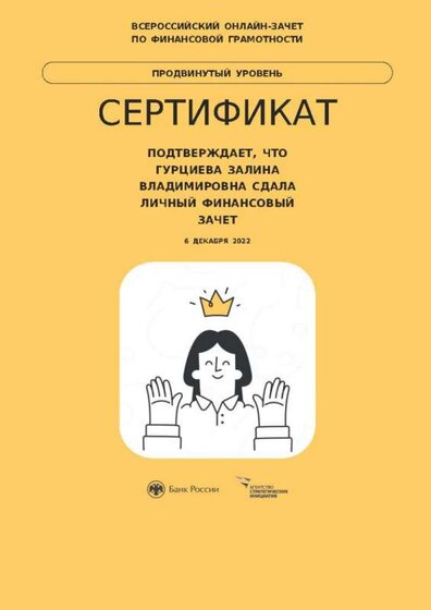 сертификат фин зачёт продвинутый уровень.jpg