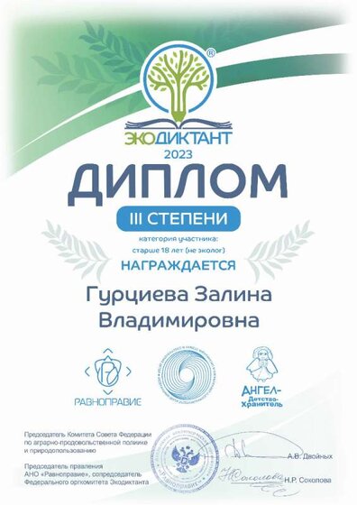 экологический диктант 2023.jpg
