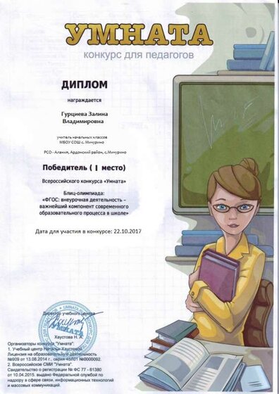 Умната Диплом.JPG