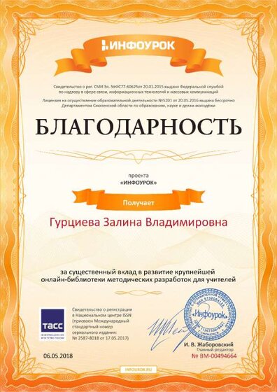 Свидетельство проекта infourok.ru №494664 (1).jpg