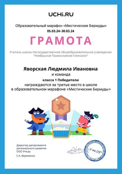 Gramota_Yavorskaya_Lyudmila_Ivanovna_klassa_1_Pobediteli_place_in_school_marathon_b2t_23_8 (2).pdf.jpeg