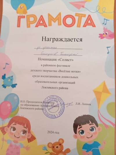 Грамота Веселые нотки ансамбль 2024 (2).jpg