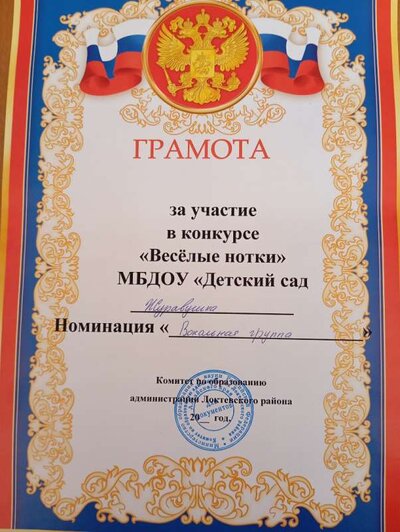 Грамота Веселые нотки ансамбль 2024 (1).jpg