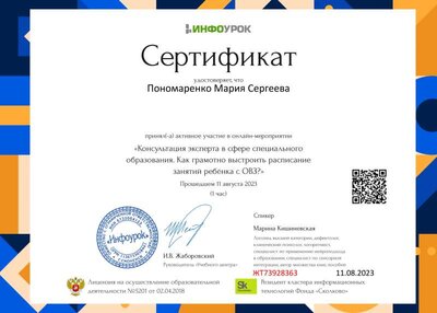 Сертификат проекта Infourok.ru №ЖТ73928363.jpg