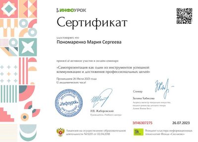 Сертификат проекта Infourok.ru №ЭЛ46307275.jpg