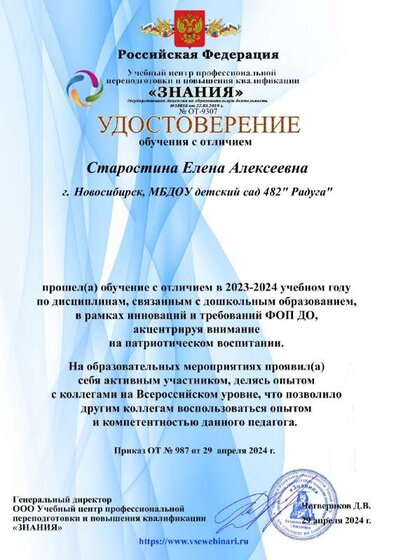 Удостоверение с отличием 2024 9307.pdf.jpeg