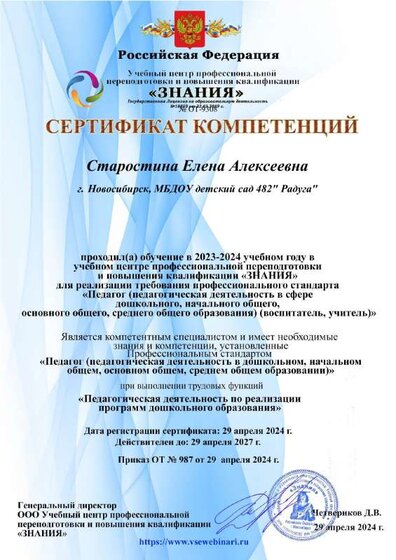 Сертификат компетенций 2024 9308.pdf.jpeg