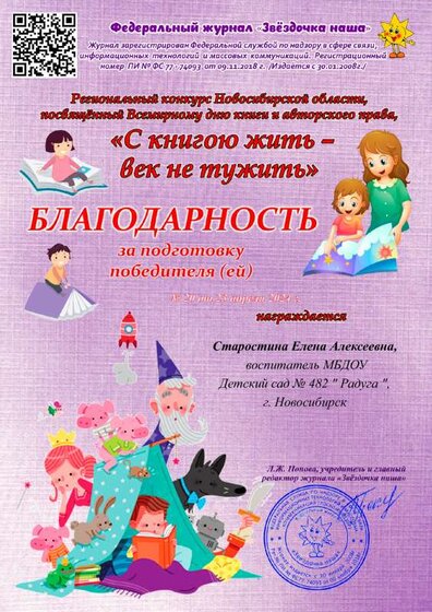 20 Благодарность_С книгою жить_Новосиб.pdf.jpeg