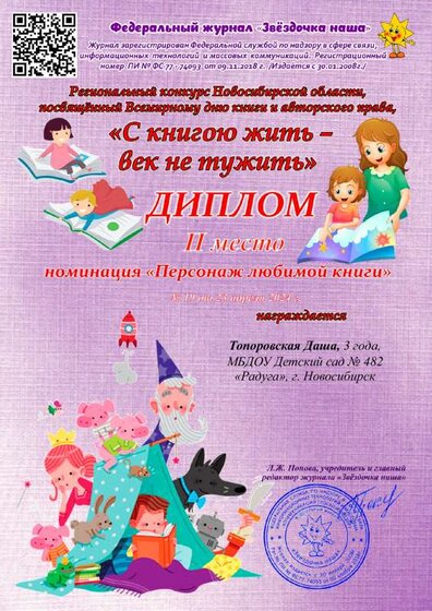 19 Диплом_С книгою жить_Персонаж любимой книги_Новосиб.pdf.jpeg