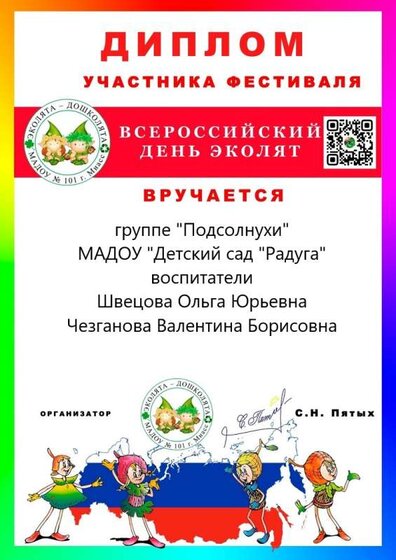 диплом День эколятk.jpg