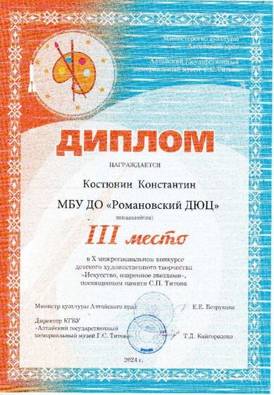 Костюнин К. 2024.jpg