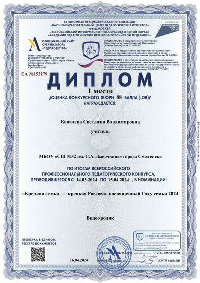 Диплом-ЕА №152179-16.04.2024.pdf.jpeg