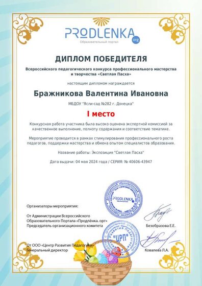 winner_diploma..pdf.jpeg