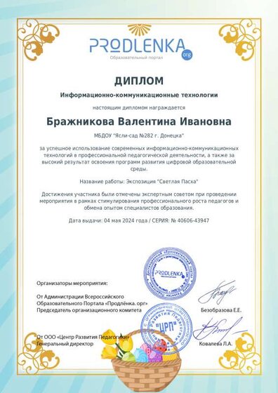 ikt_diploma..pdf.jpeg