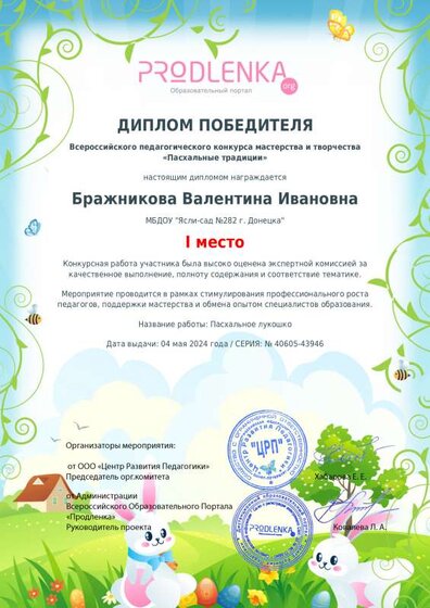 winner_diploma.pdf.jpeg
