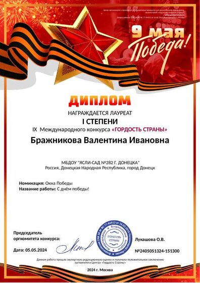 diplom-2405051324-151300.pdf.jpeg