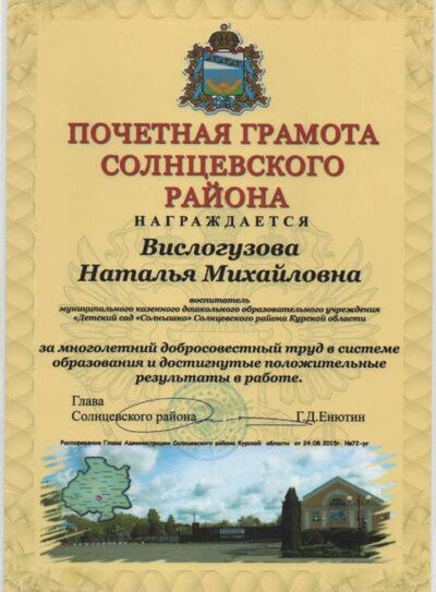 грамота главы.png