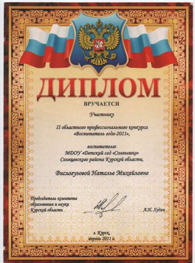 диплом курск худин конкурс.png
