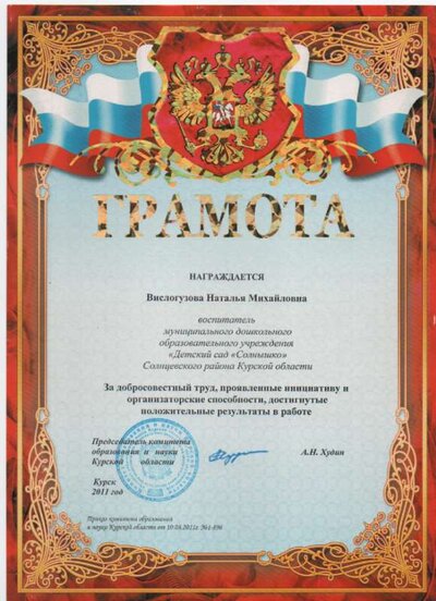 грамота курск худин конкурс.png