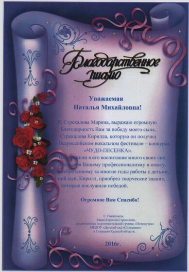 благодарность мама стрекалова.png