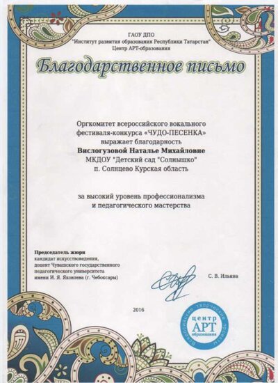 благодарственное письмо интернет кирилл.png