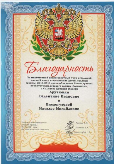 благодарность родителей кушхова 002.png