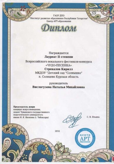 диплом кирилл.png