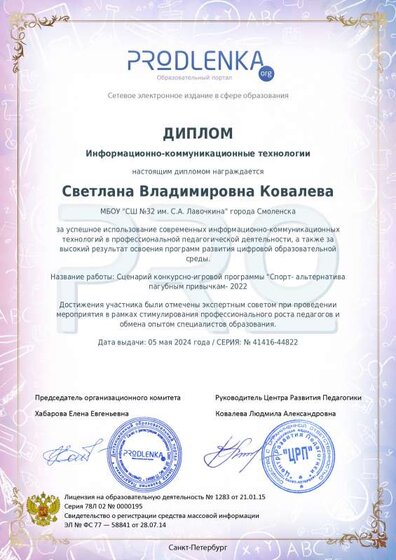 ikt_diploma.pdf.jpeg