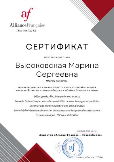 Высоковская Марина Сергеевна.png
