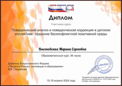 Высоковская Марина Сергеевна (8).pdf.jpeg