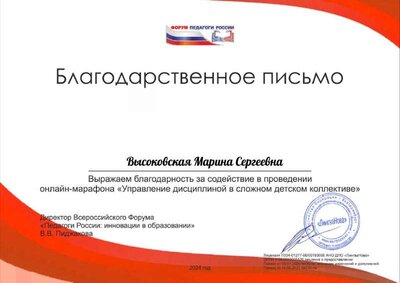 Высоковская Марина Сергеевна.pdf.jpeg