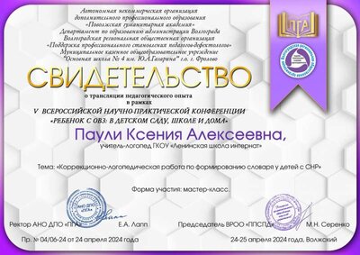 Паули Ксения Алексеевна, (1).jpg