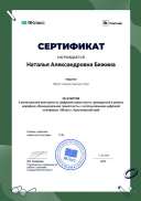 Сертификат_97158-181.pdf.jpeg