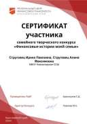 Струговец Ирина Павловна, Струговец Алина Максимовна.pdf.jpeg