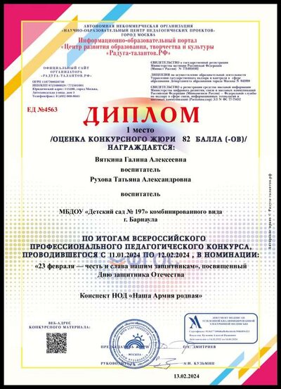 c_ÐÐ¸Ð¿Ð»Ð¾Ð¼-ÐÐ â4563-13.02.2024.pdf.jpeg