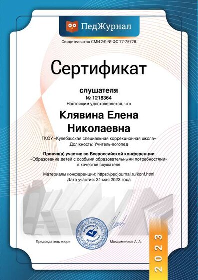 Klyavina-Elena-Nikolaevna (10).pdf.jpeg