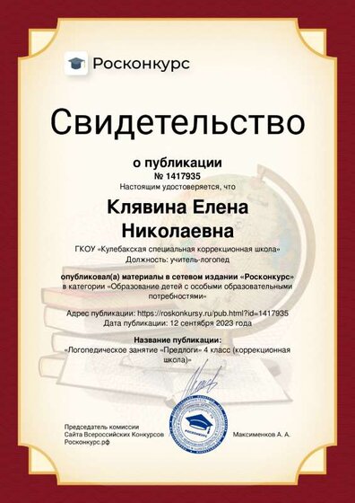 Klyavina-Elena-Nikolaevna (11).pdf.jpeg