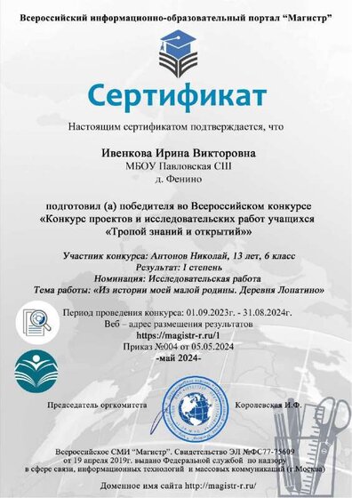 Сертификат Магистр 7-12-0423.pdf.jpeg