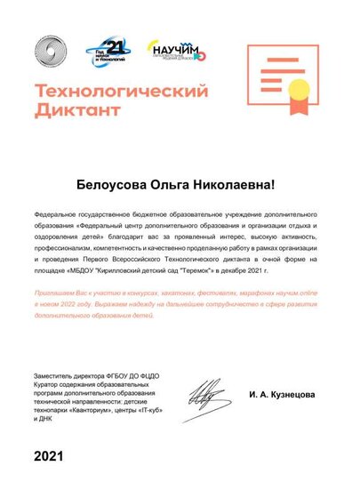 благодарность 21 технолог.pdf.jpeg